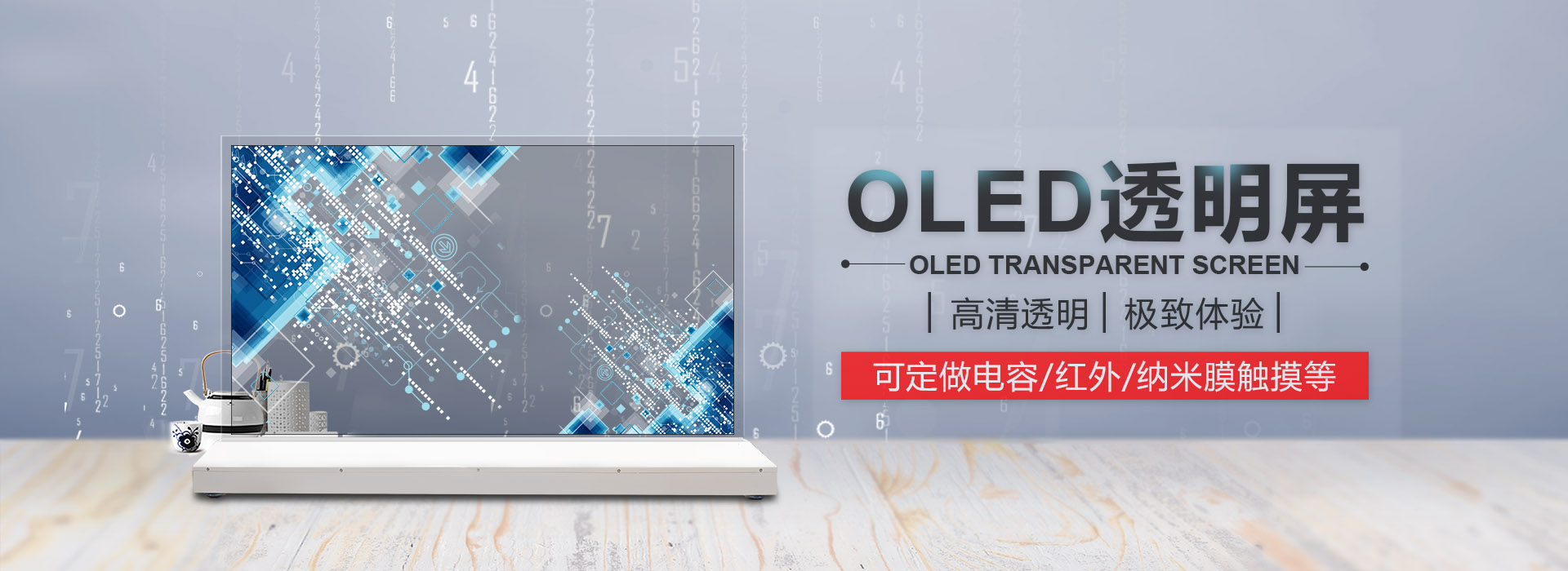 OLED双面屏