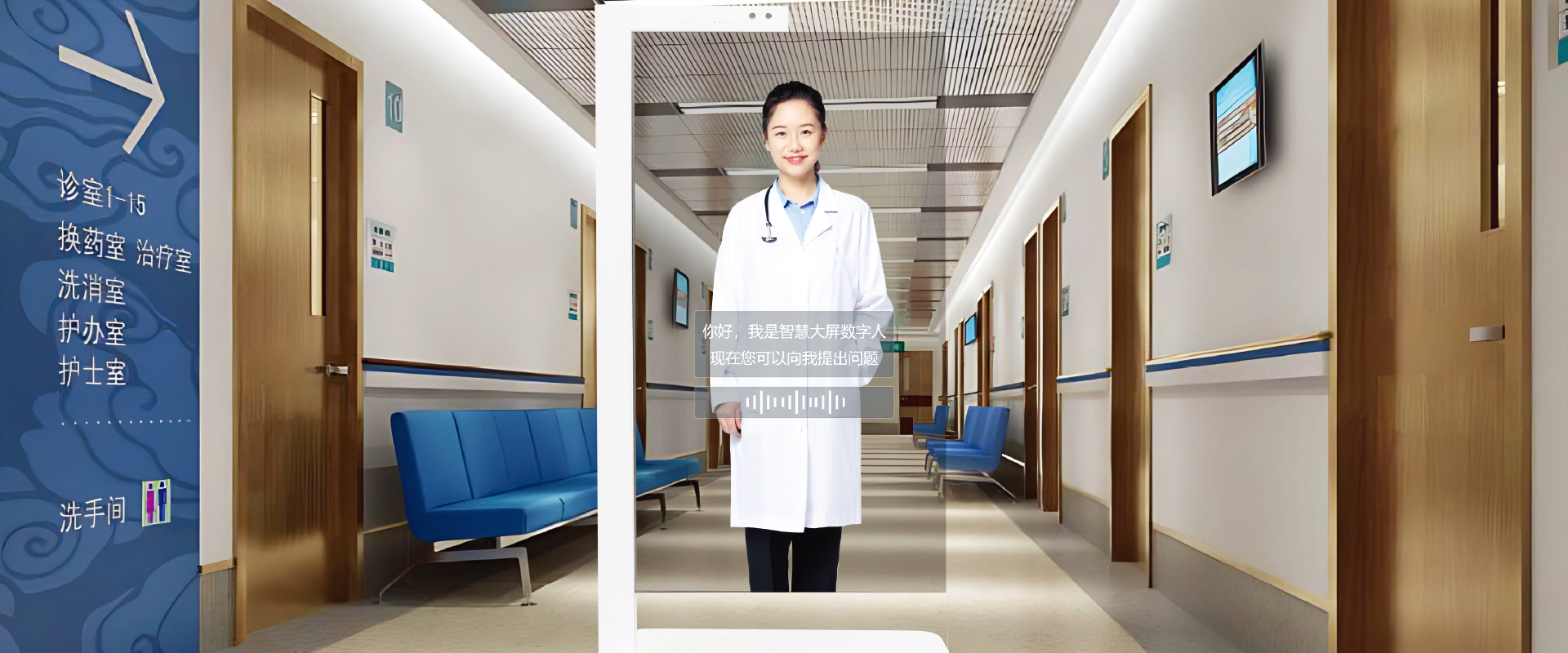 AI 数字人巡航一体机