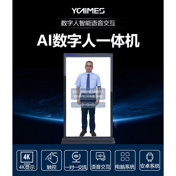 AI数字人-液晶屏