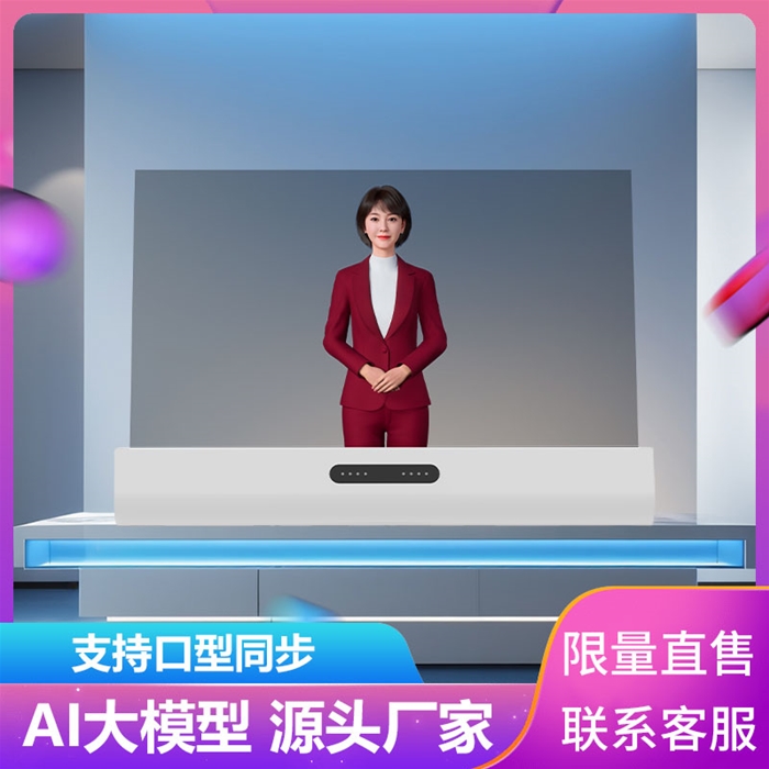 AI数字人一体机