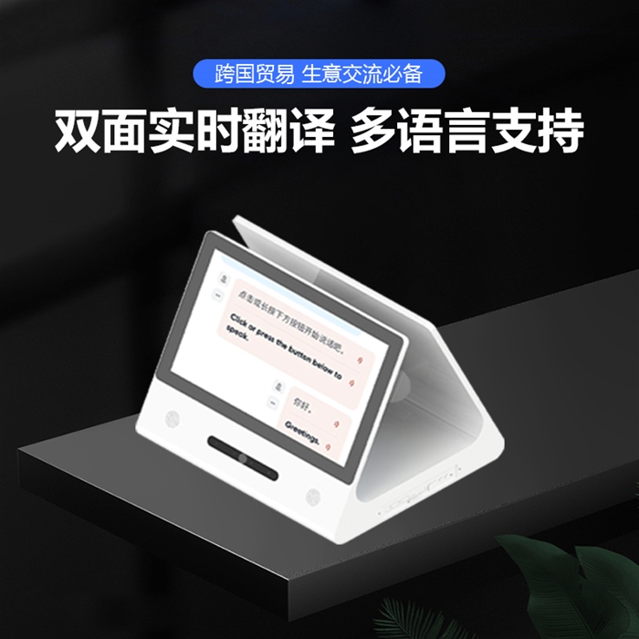 AI 翻译机