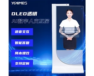透明屏移动机器人