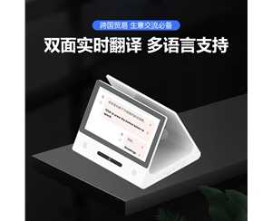 AI 翻译机
